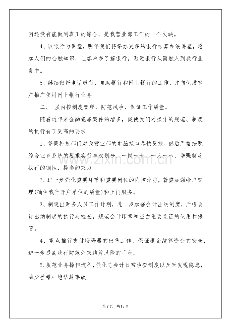 财务出纳的工作参考计划.docx_第2页