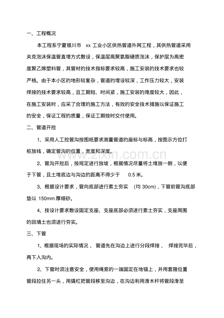 小区供热管道安装施工方案.pdf.pdf_第1页