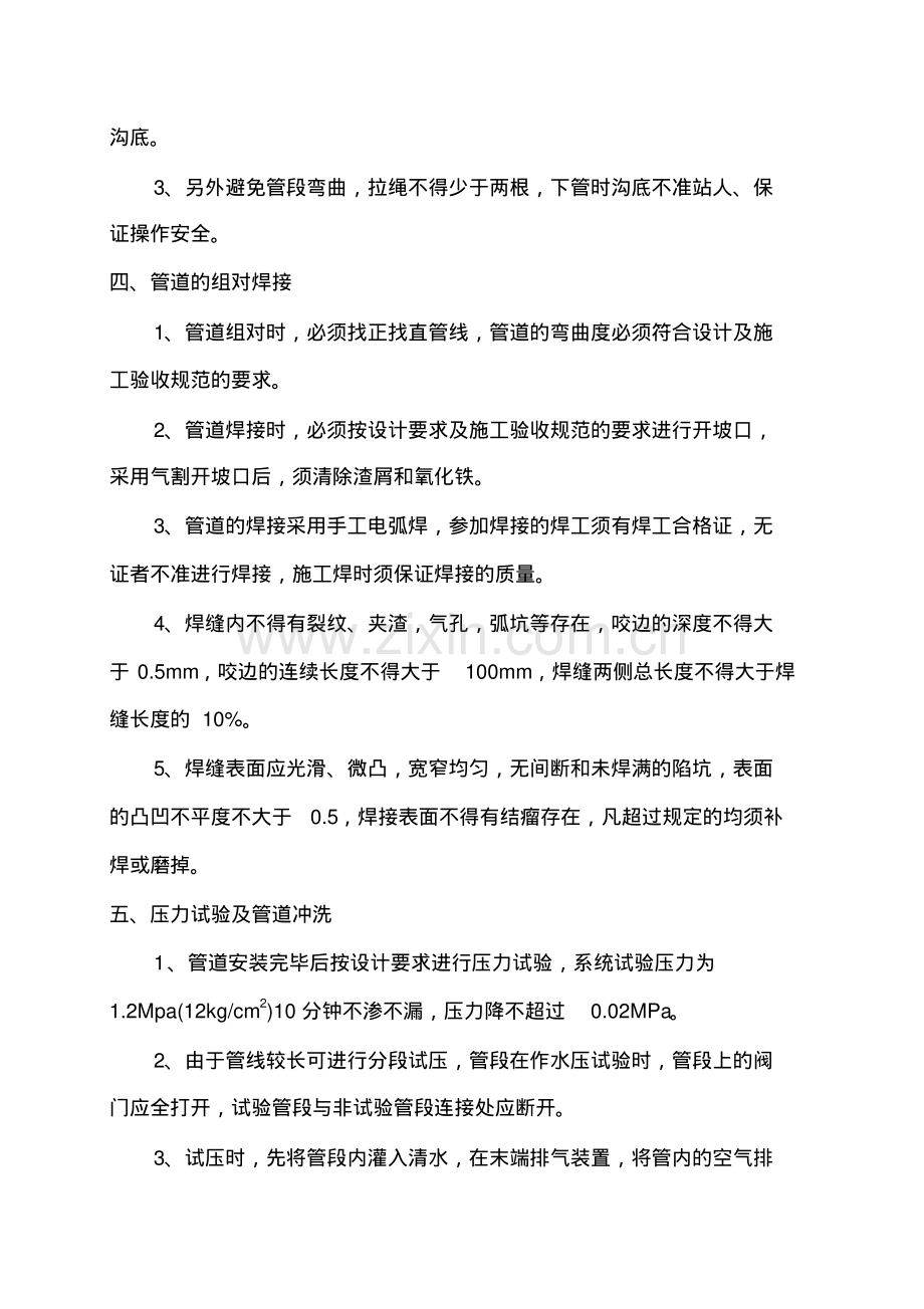 小区供热管道安装施工方案.pdf.pdf_第2页