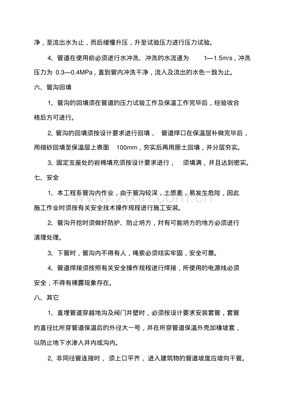 小区供热管道安装施工方案.pdf.pdf_第3页