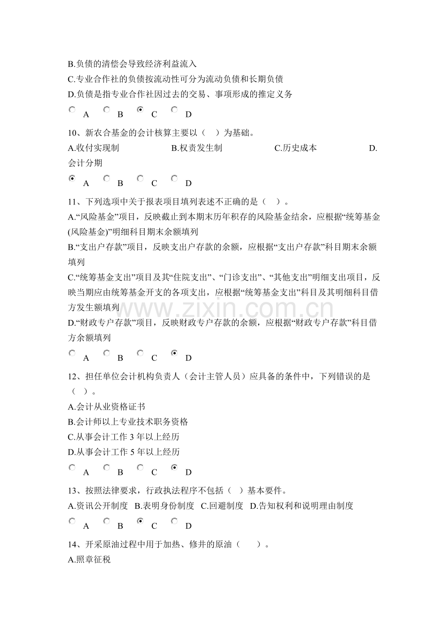 常州市2013年会计继续教育考题.docx_第3页