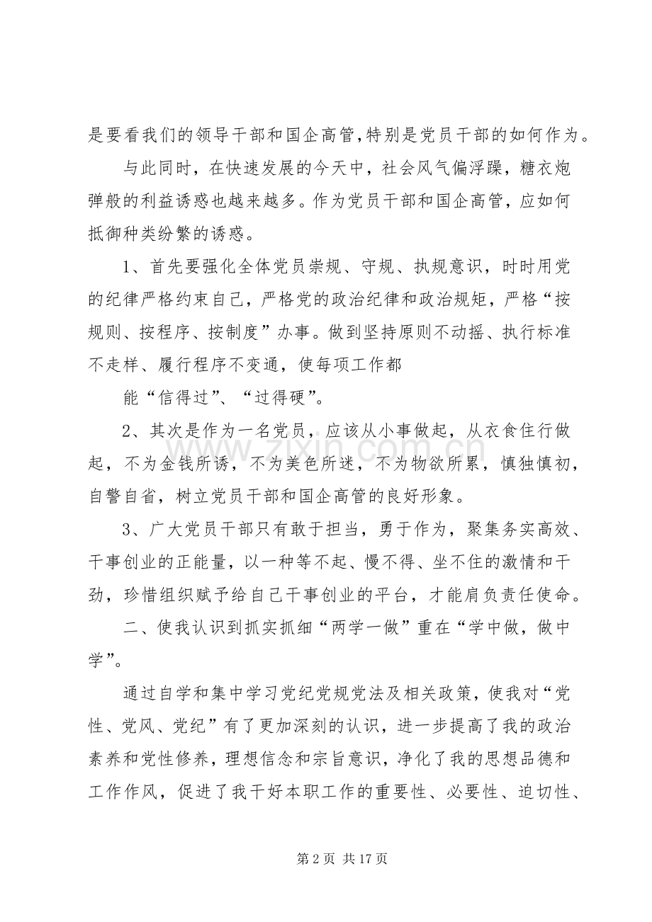 篇一：“两学一做”学习教育体会心得.docx_第2页