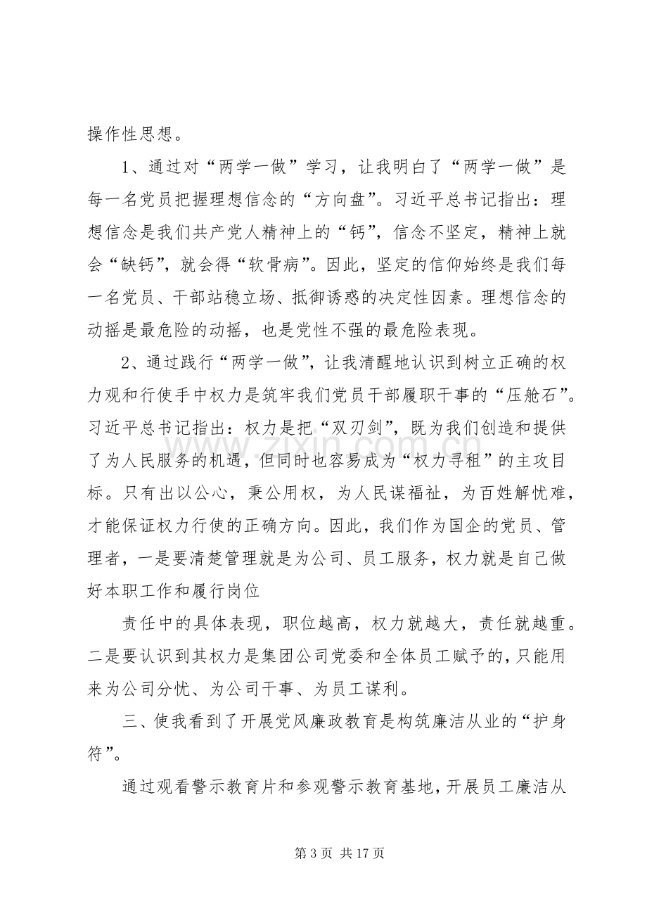 篇一：“两学一做”学习教育体会心得.docx_第3页