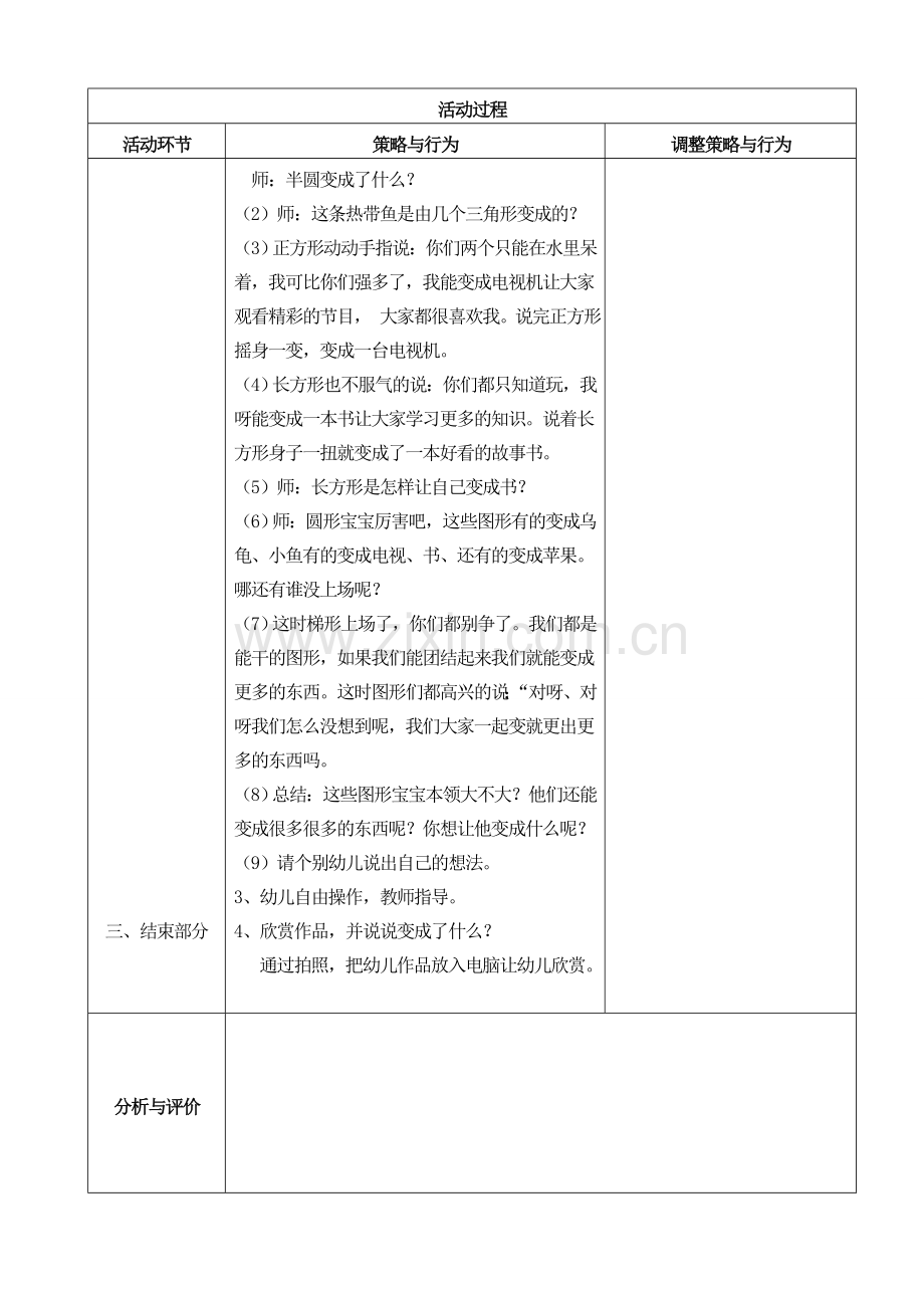 数学活动《图形变变变》.doc_第2页