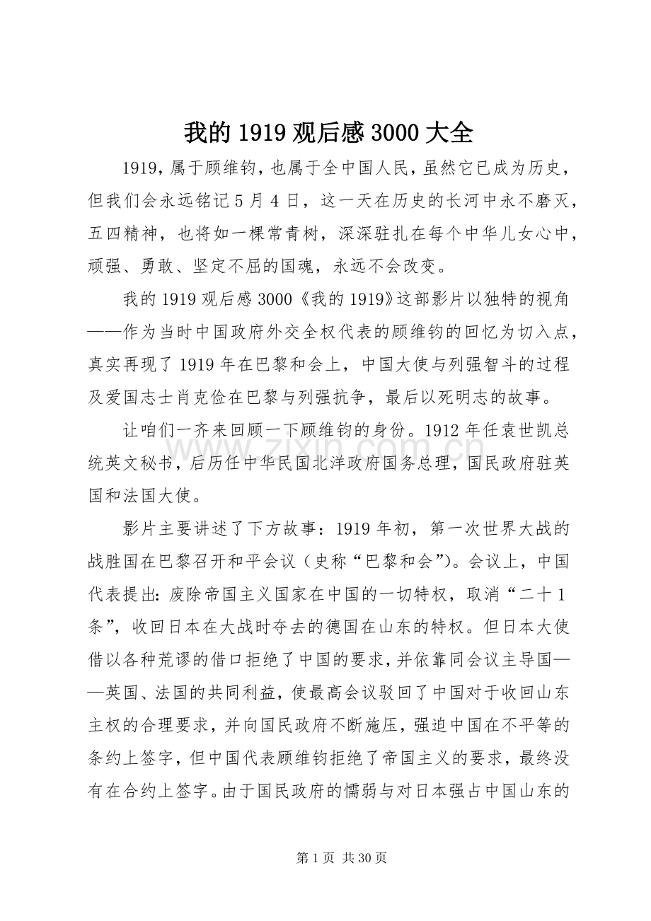 我的99观后心得3000大全.docx_第1页