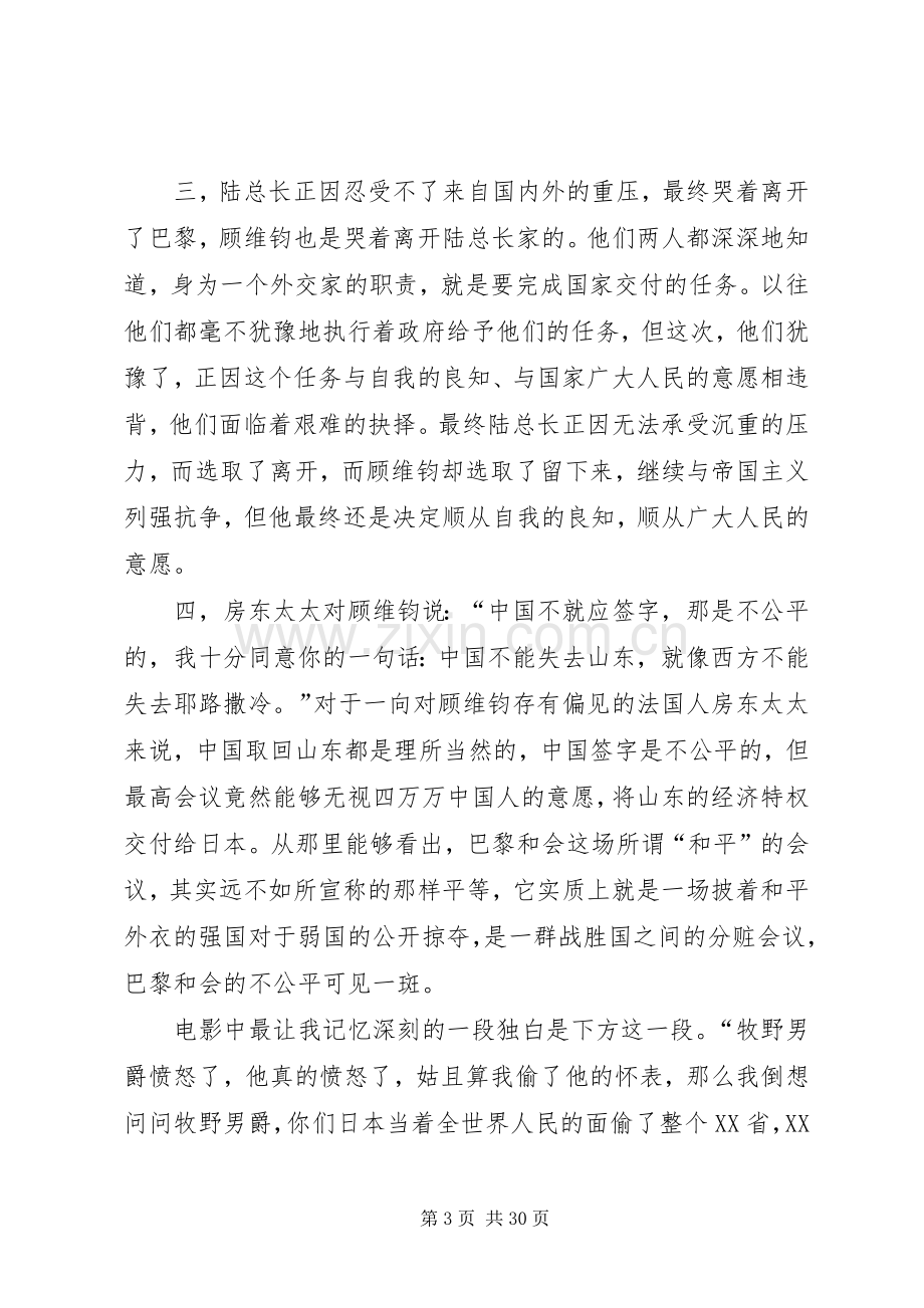 我的99观后心得3000大全.docx_第3页