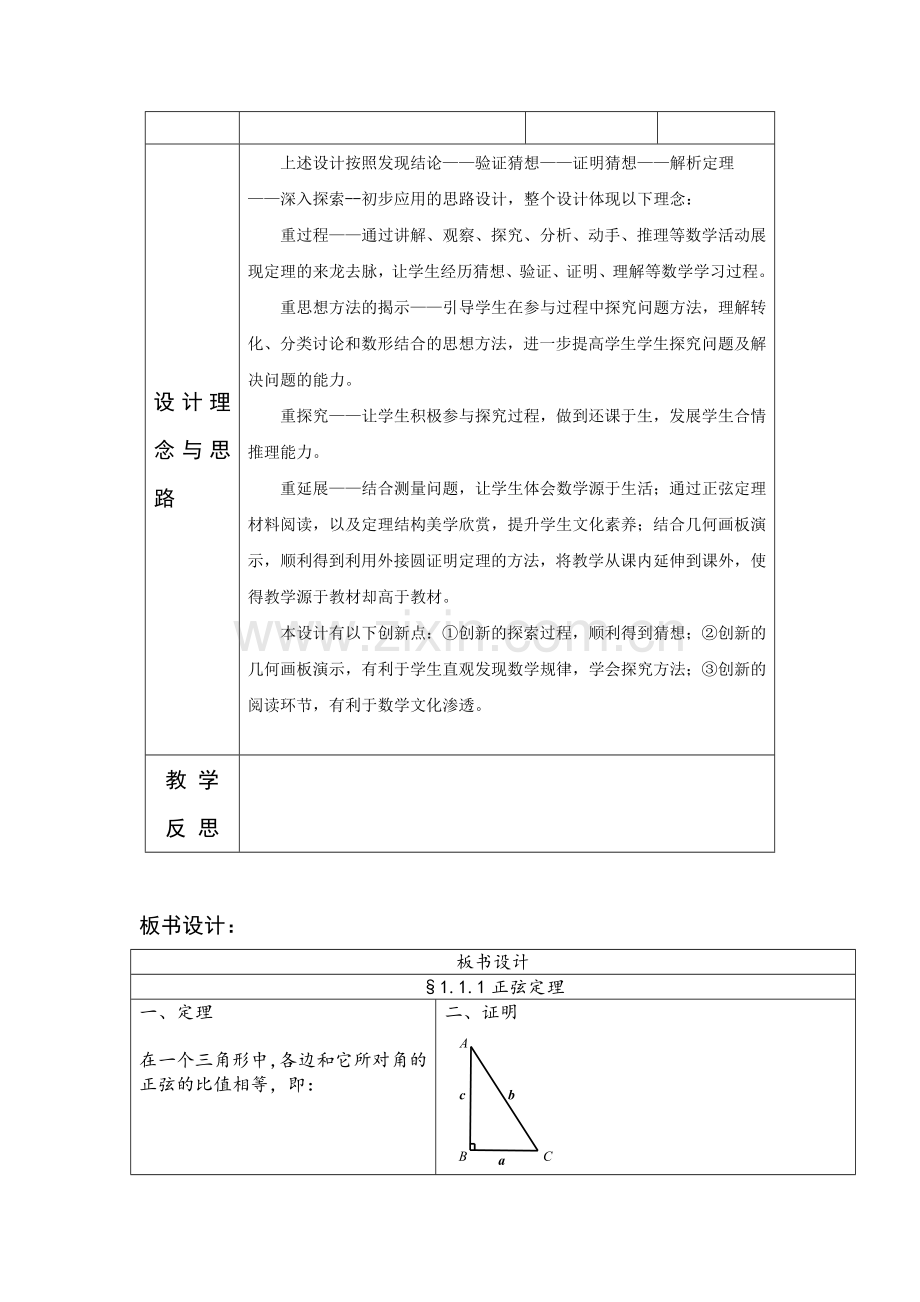 正弦定理微课设计.doc_第3页