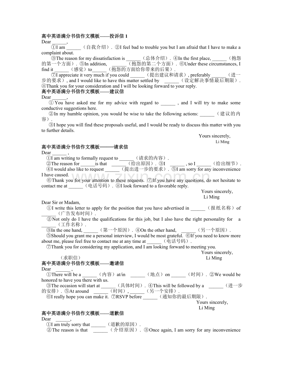 高考英语满分书信作文模板.docx_第1页