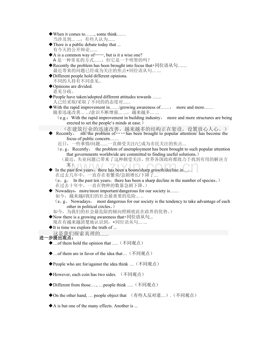 高考英语满分书信作文模板.docx_第3页