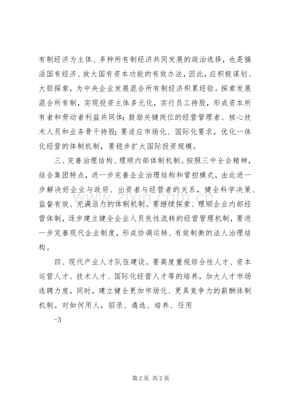 学习党的十八届三中全会精神体会心得.docx_第2页