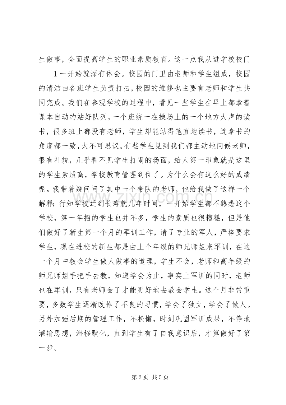 煤矿参观学习之行体会心得.docx_第2页