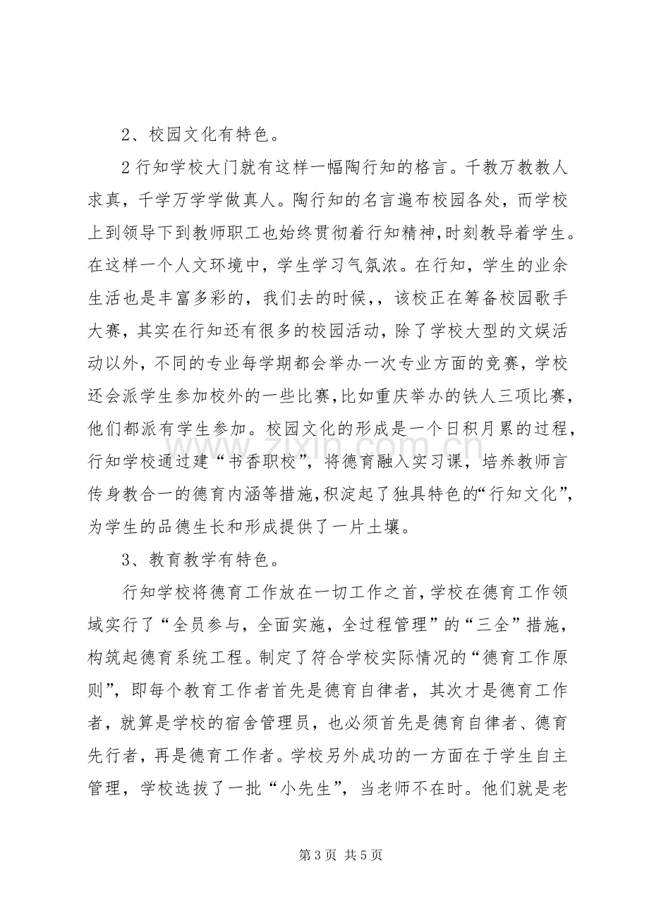 煤矿参观学习之行体会心得.docx_第3页