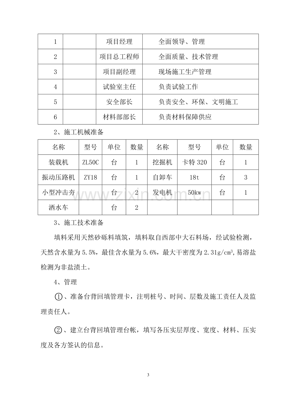 涵洞台背回填首件施工总结.doc_第3页