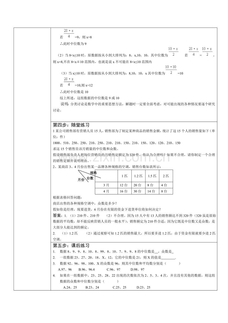 中位数与众数.doc_第3页