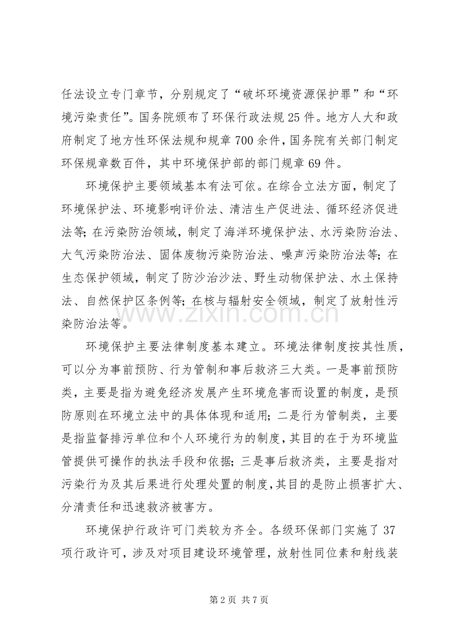 《形势与政策》课学习体会心得3.docx_第2页