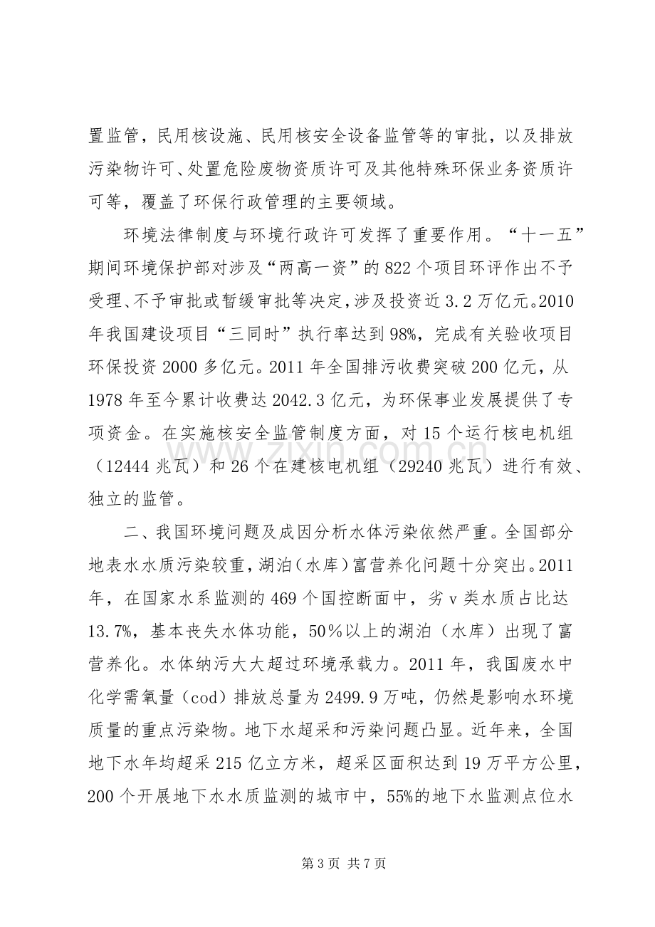 《形势与政策》课学习体会心得3.docx_第3页