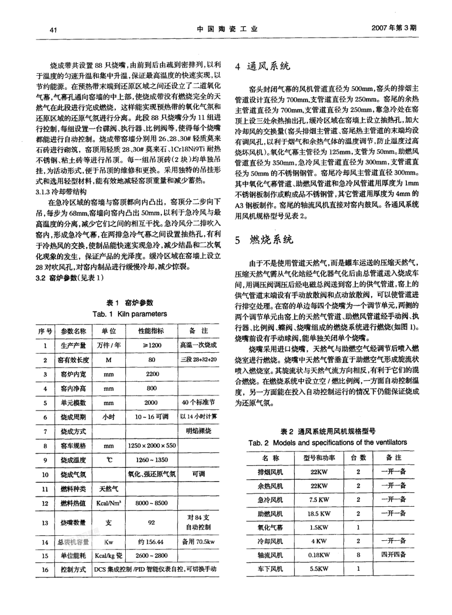 全自动还原焰日用陶瓷隧道窑的设计.pdf_第2页