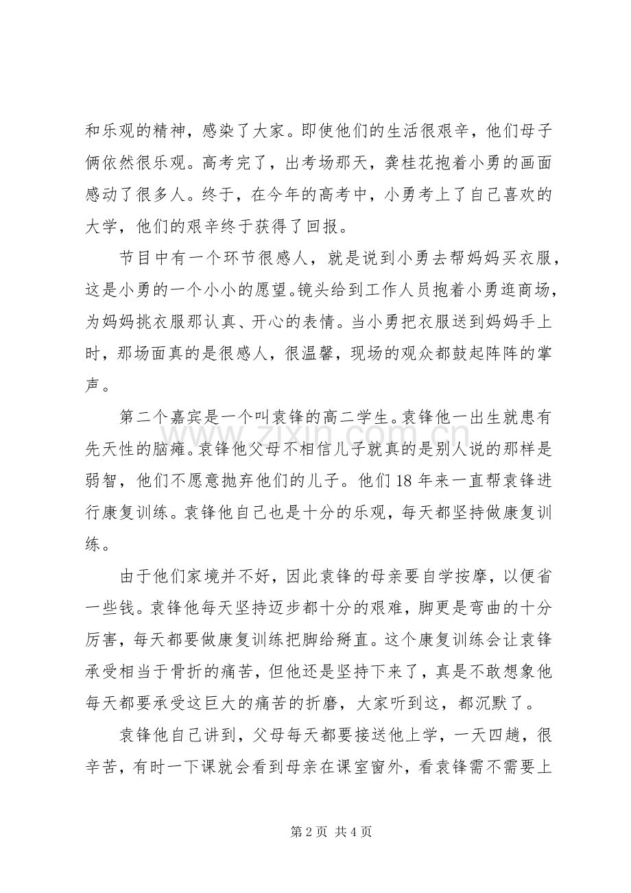 《特殊高考生生命奇迹》观后心得.docx_第2页