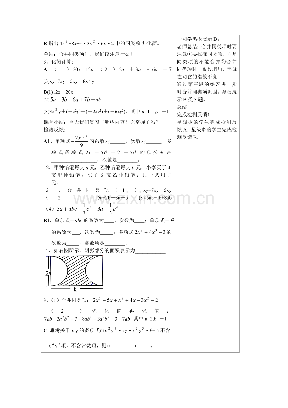 整式的复习教案.doc_第2页