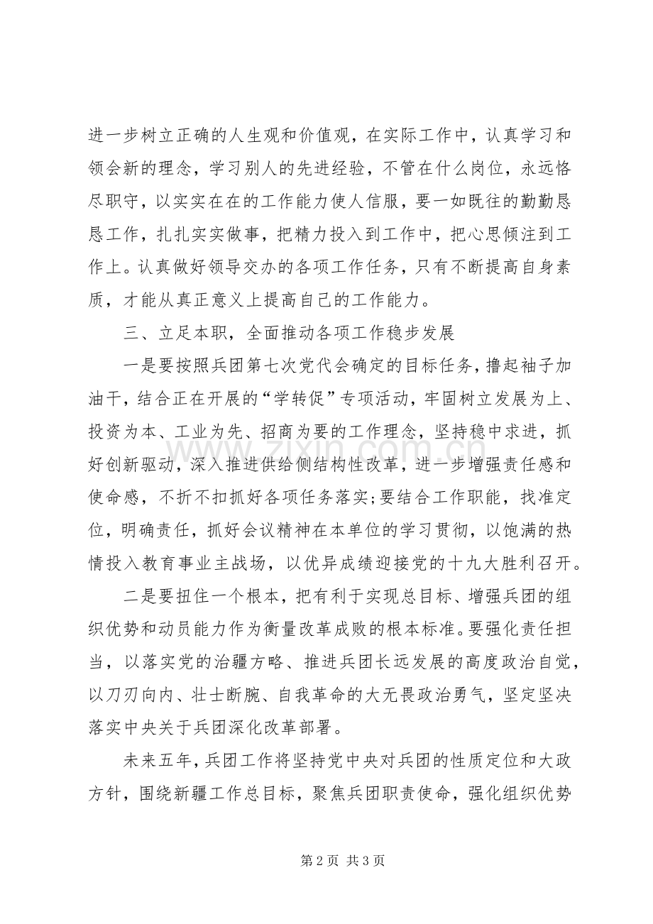 学习党的第十七次党代会报告体会心得.docx_第2页