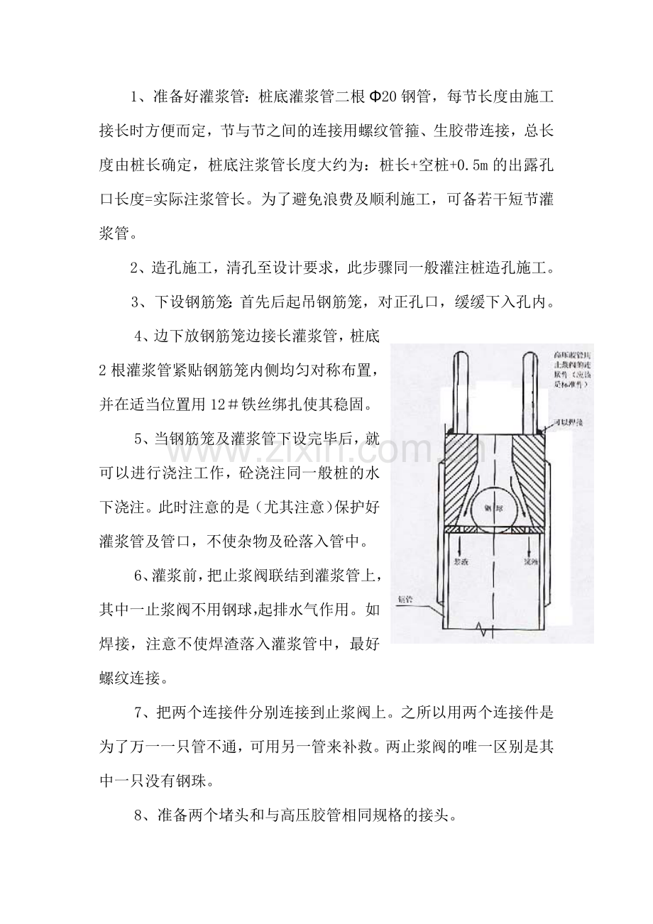 桩底后压浆施工方案.doc_第2页