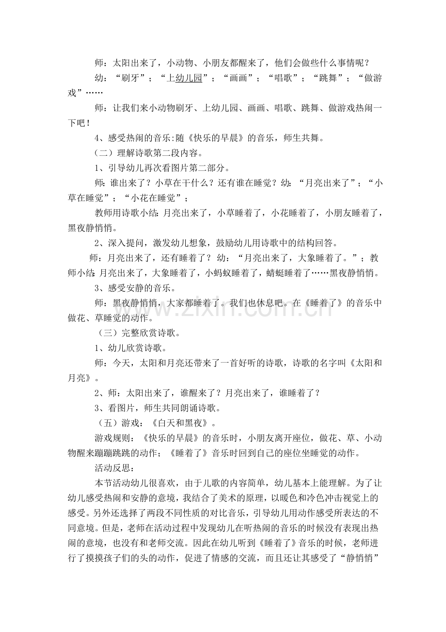 小班语言教案：太阳和月亮.doc_第2页