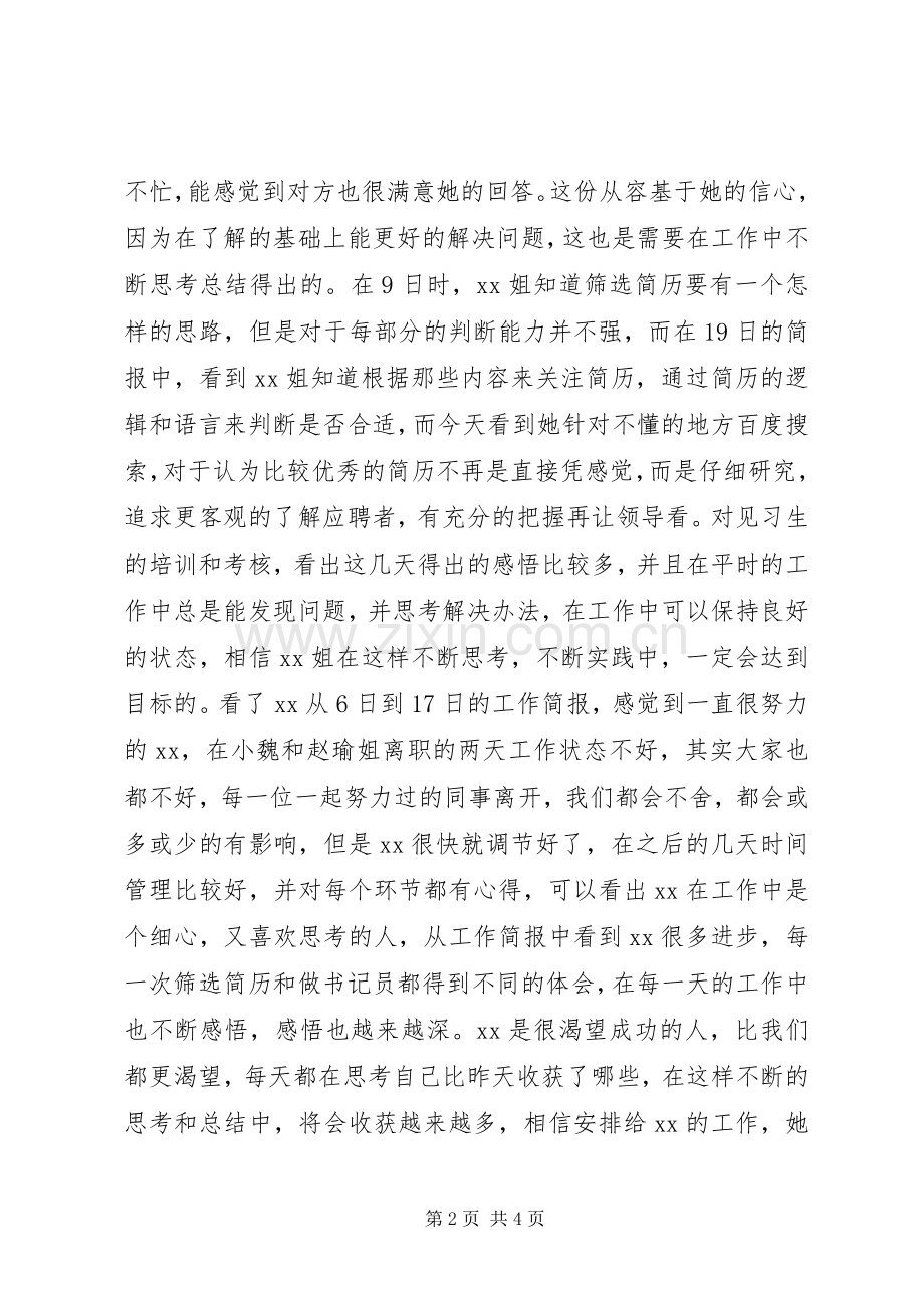 人力资源专业见习生培训心得.docx_第2页