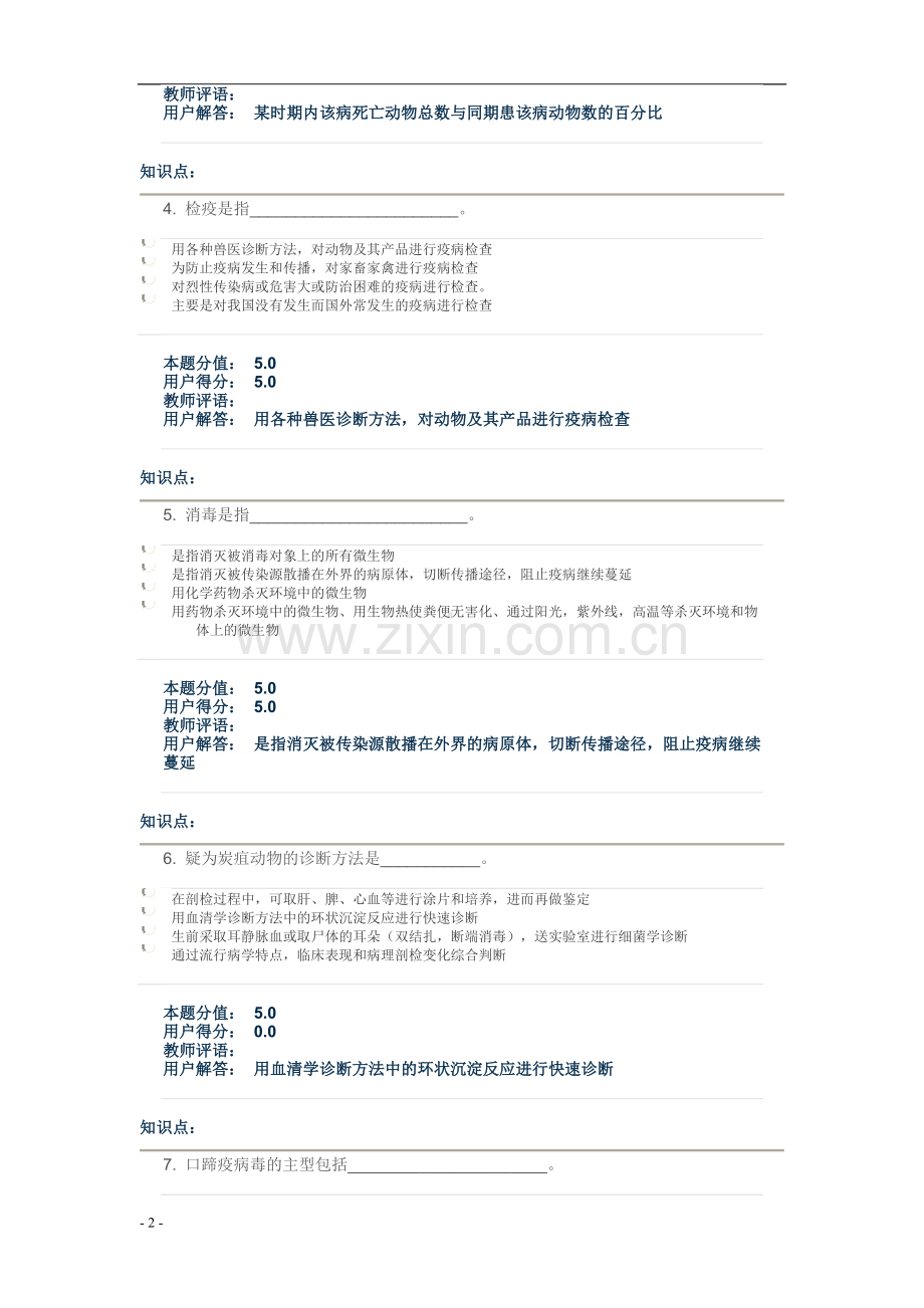 中农大2013兽医传染病学作业1及答案.doc_第2页