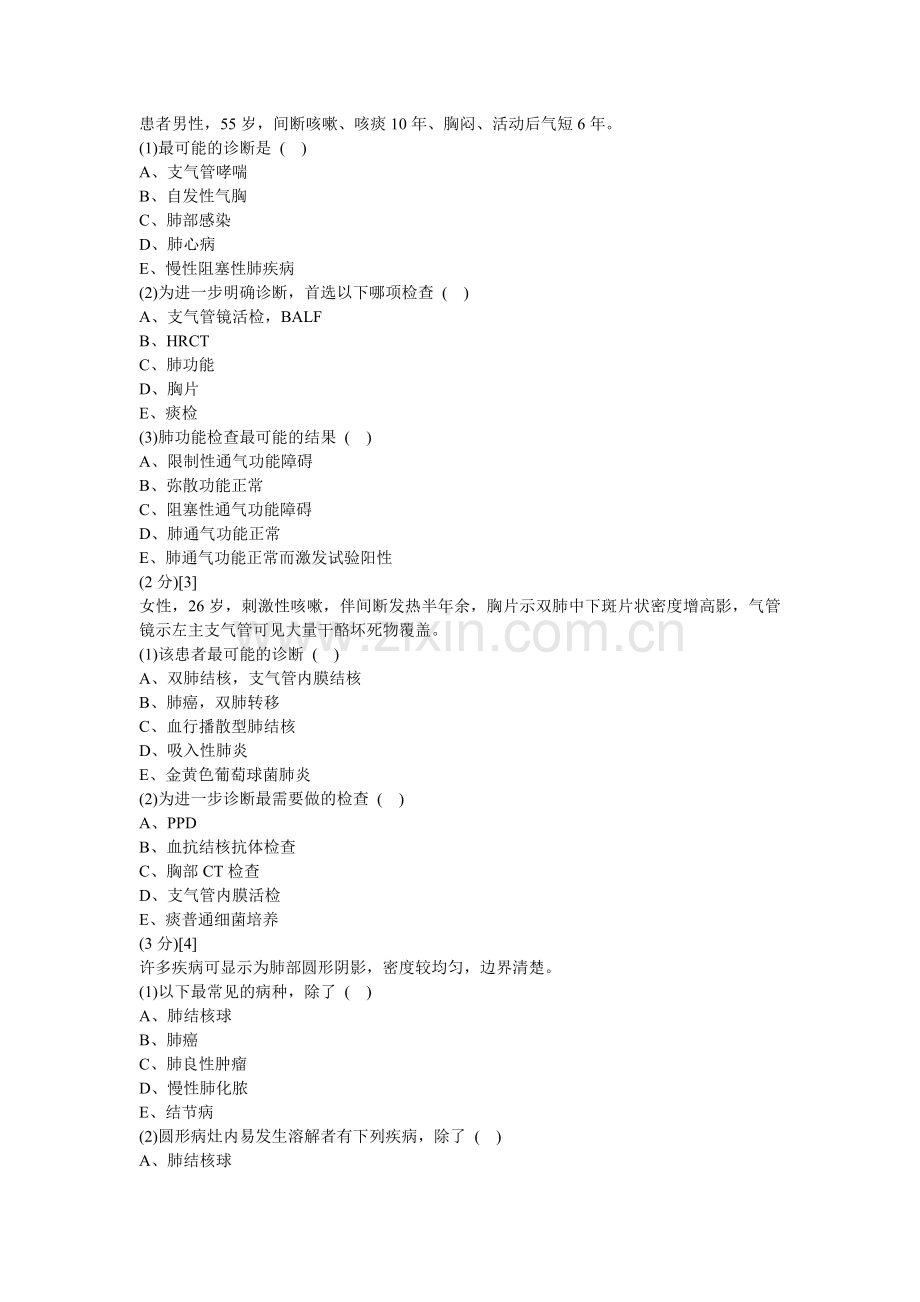 呼吸内科学试卷及答案8.doc_第3页