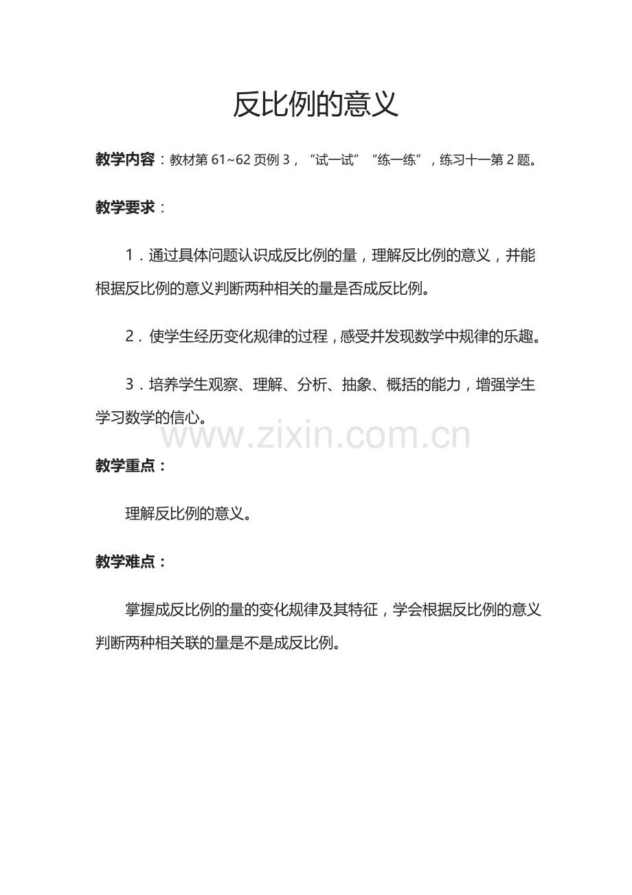 反比例的意义.docx_第1页