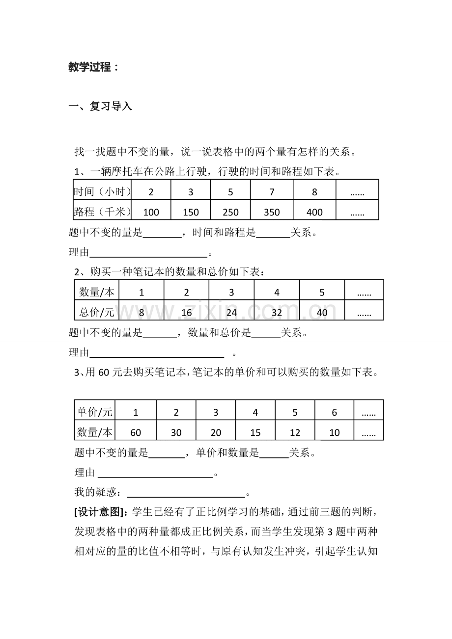 反比例的意义.docx_第2页