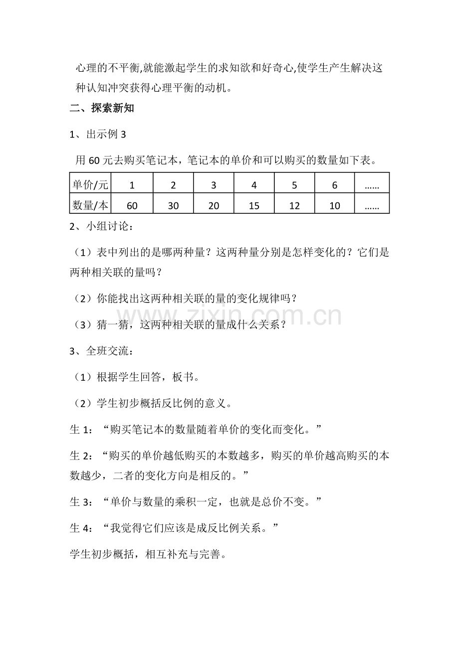 反比例的意义.docx_第3页