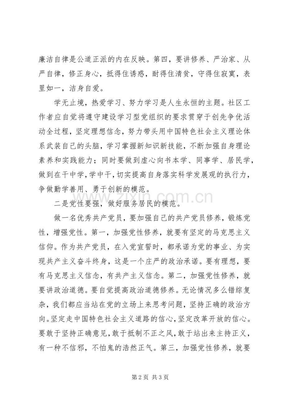 社区党支部书记“创先争优”活动体会心得.docx_第2页