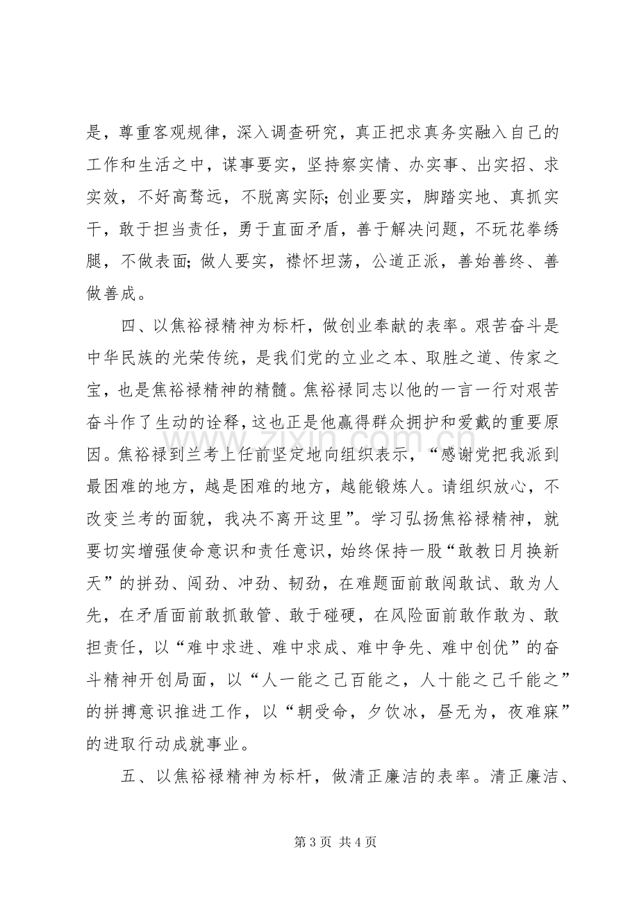 学习焦裕禄精神体会：做“四型”组工干部.docx_第3页