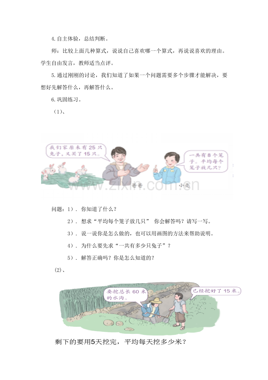 小学数学人教二年级小学数学二年级下册《混合运算》解决问题教学设计.docx_第3页