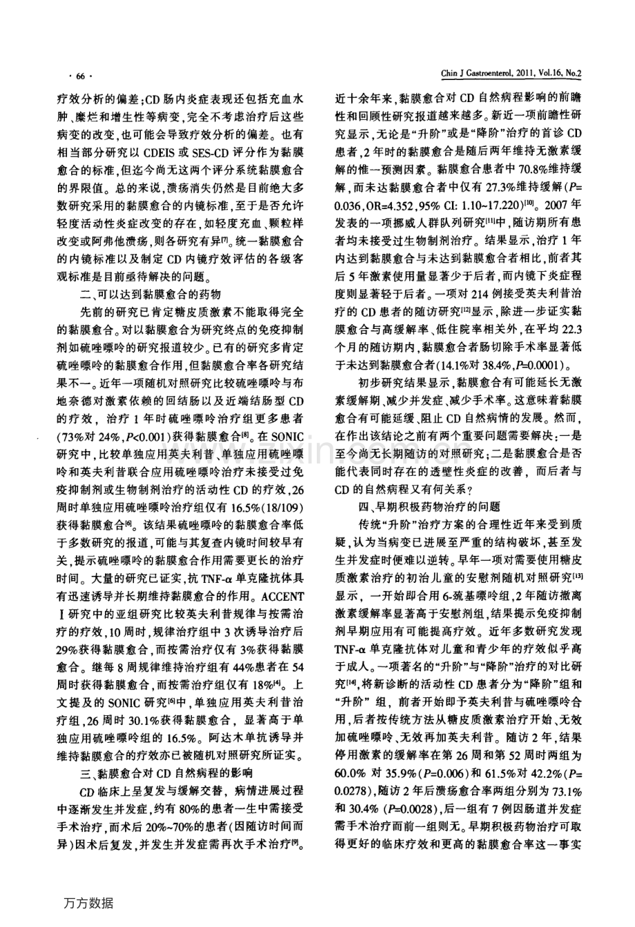 克罗恩病治疗的新目标_黏膜愈合.pdf_第2页