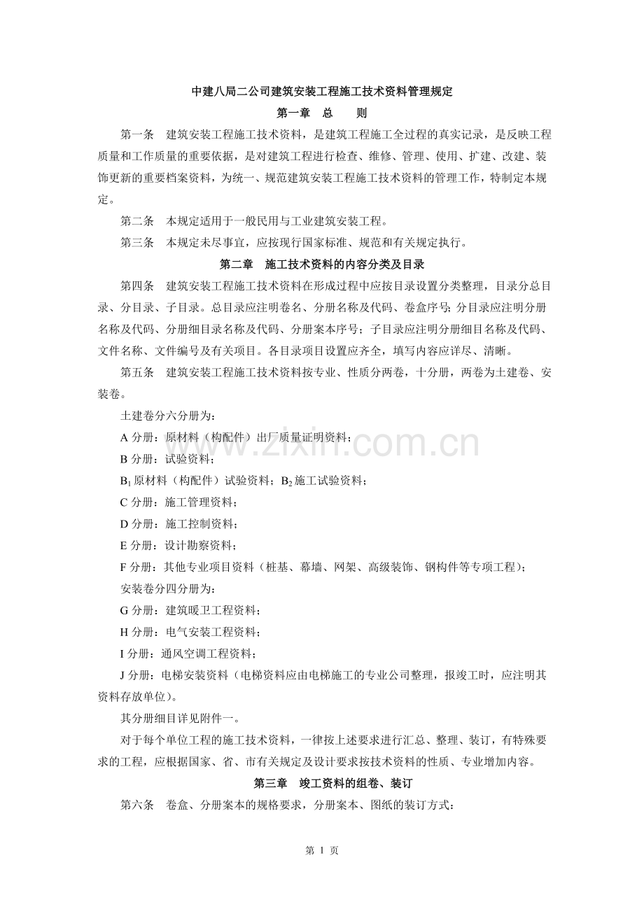 中建八局资料整理细则.doc_第1页