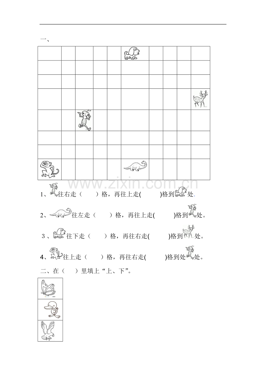 一年级位置练习.doc_第1页