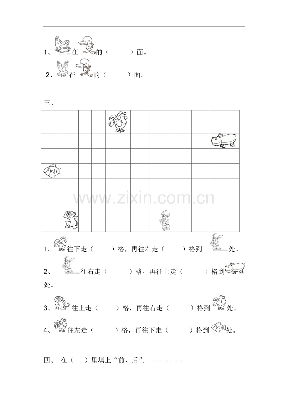 一年级位置练习.doc_第2页