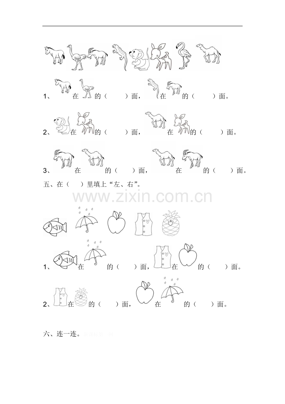 一年级位置练习.doc_第3页