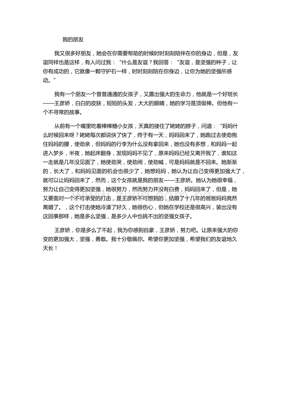 我的朋友谢冰冰.docx_第1页