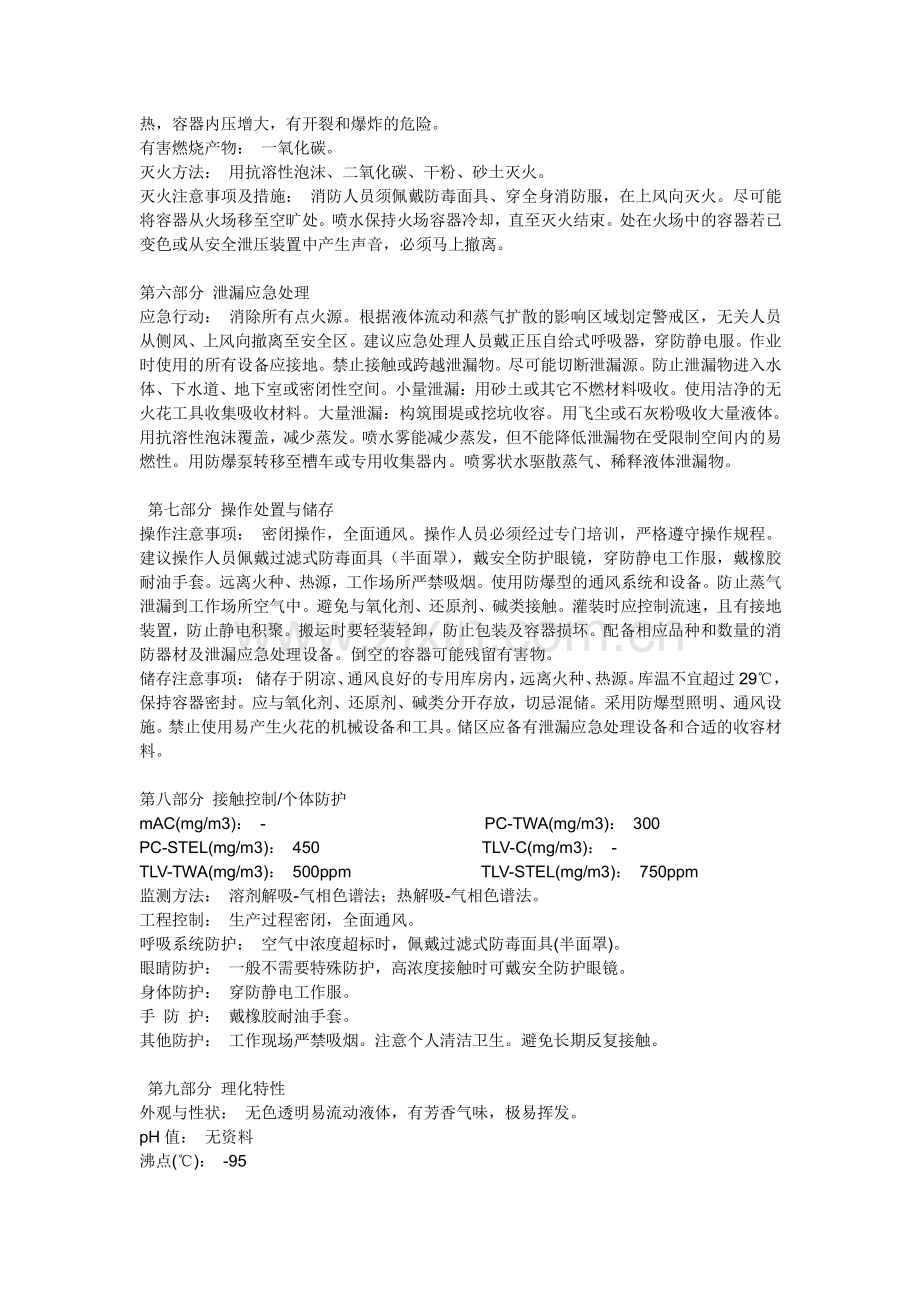 物质安全技术说明书(丙酮MSDS).pdf_第2页