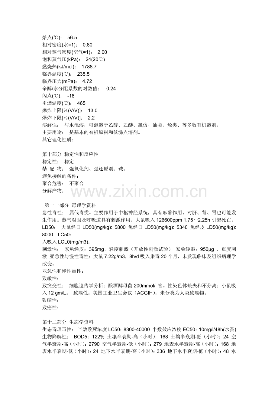 物质安全技术说明书(丙酮MSDS).pdf_第3页