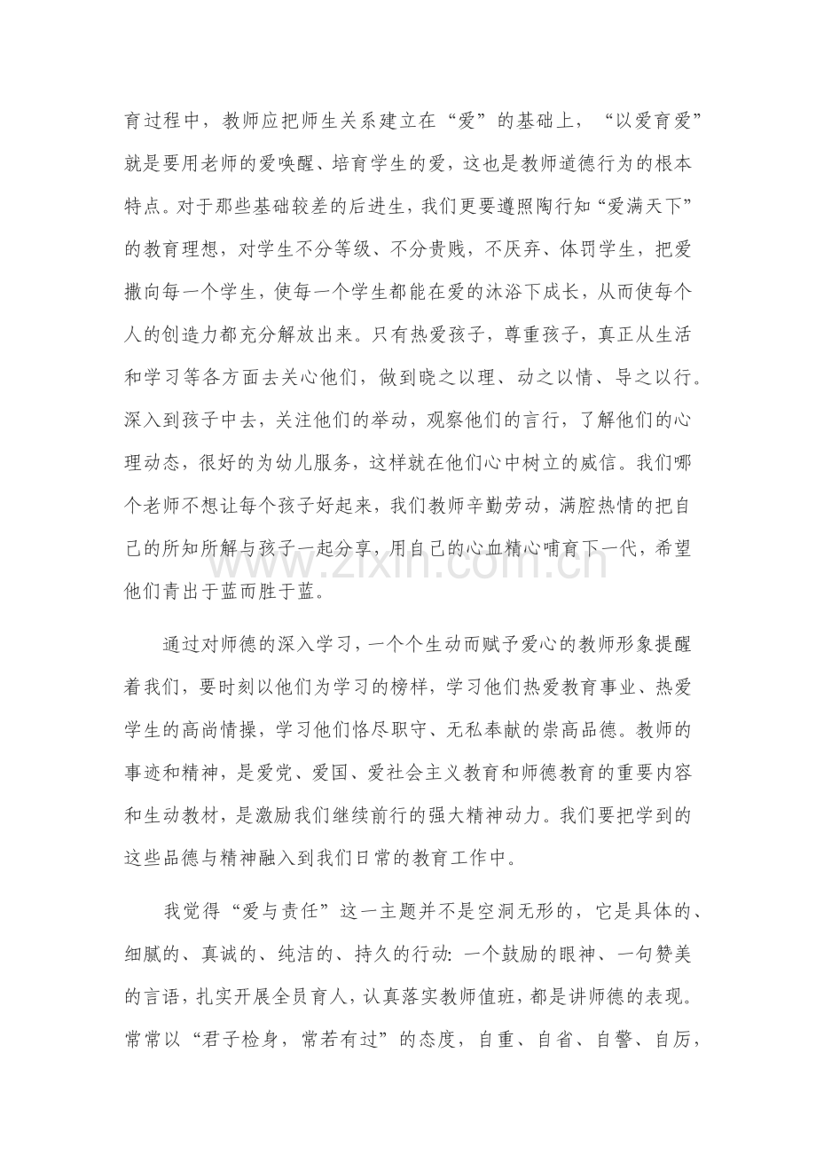 师德师风学习个人反思.docx_第2页