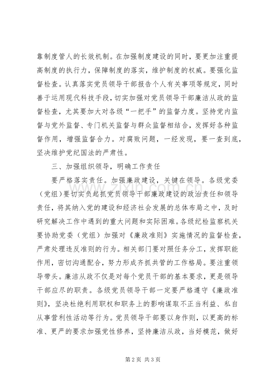 个人学习党员领导干部廉结从政准则学习体会.docx_第2页