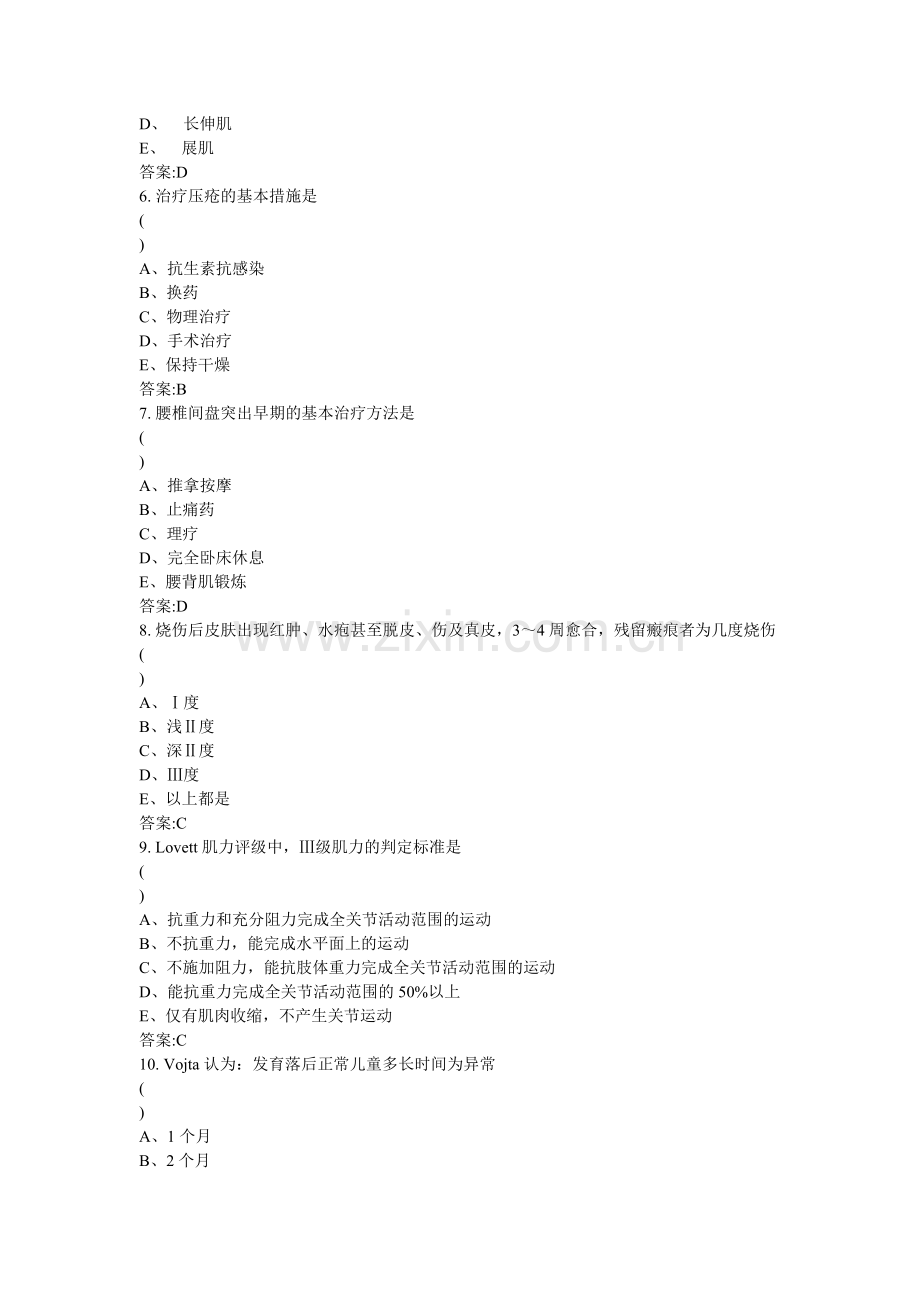 康复医学中级考试试题.doc_第2页