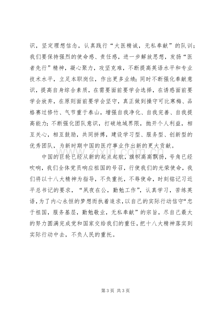 医生学习十八大报告体会心得.docx_第3页