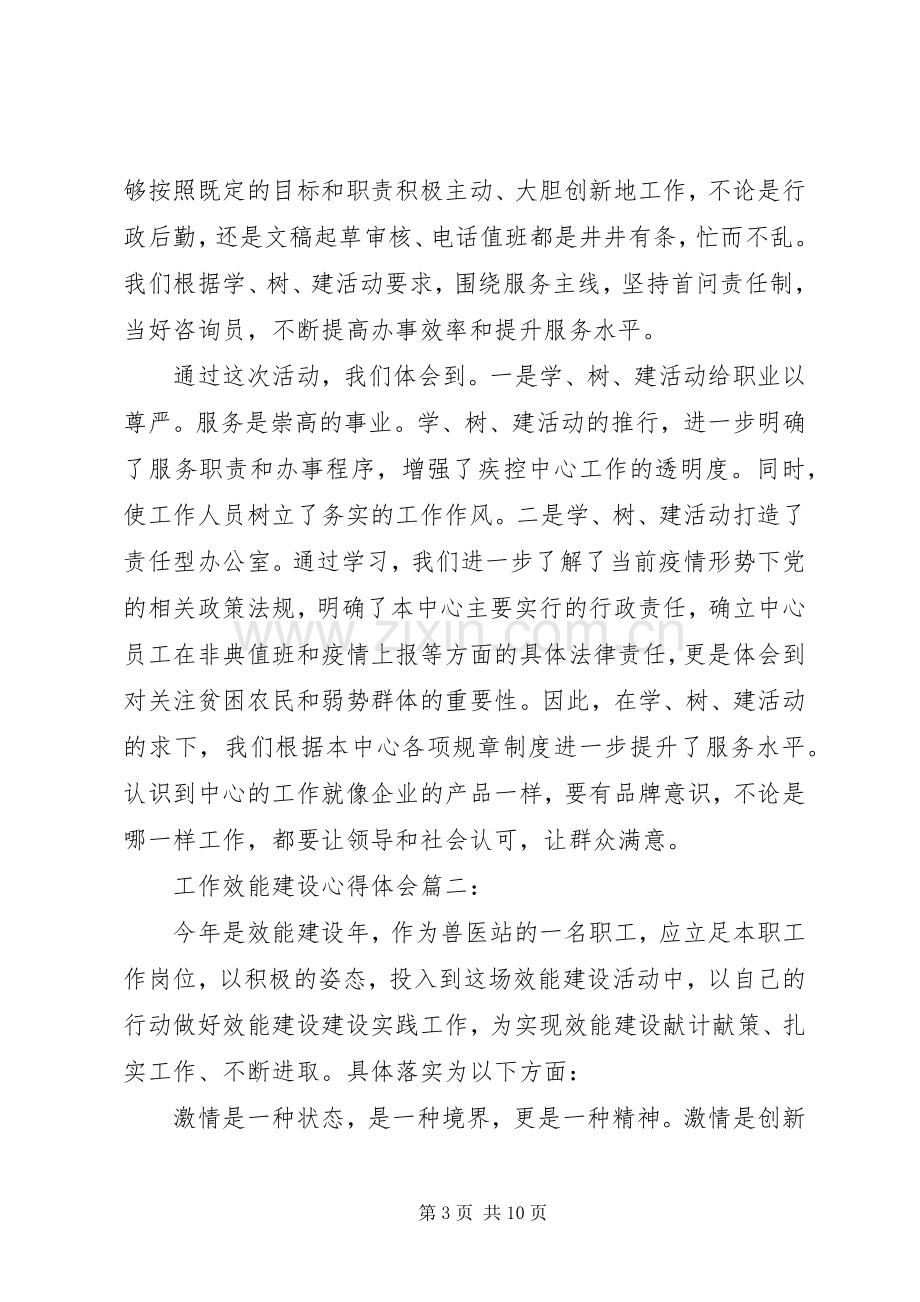 工作效能建设体会心得3篇.docx_第3页