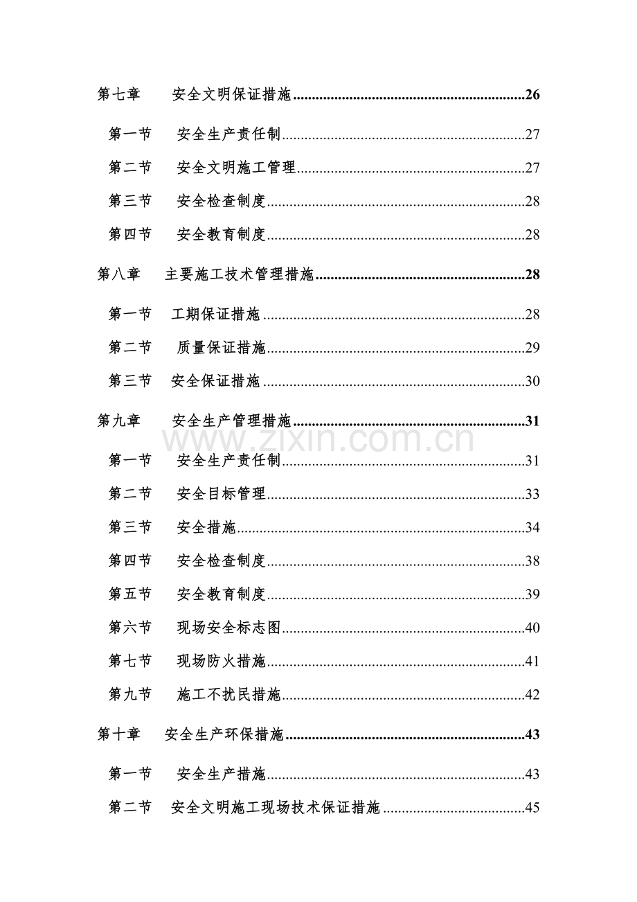 金属网片围墙施工方案.doc_第2页