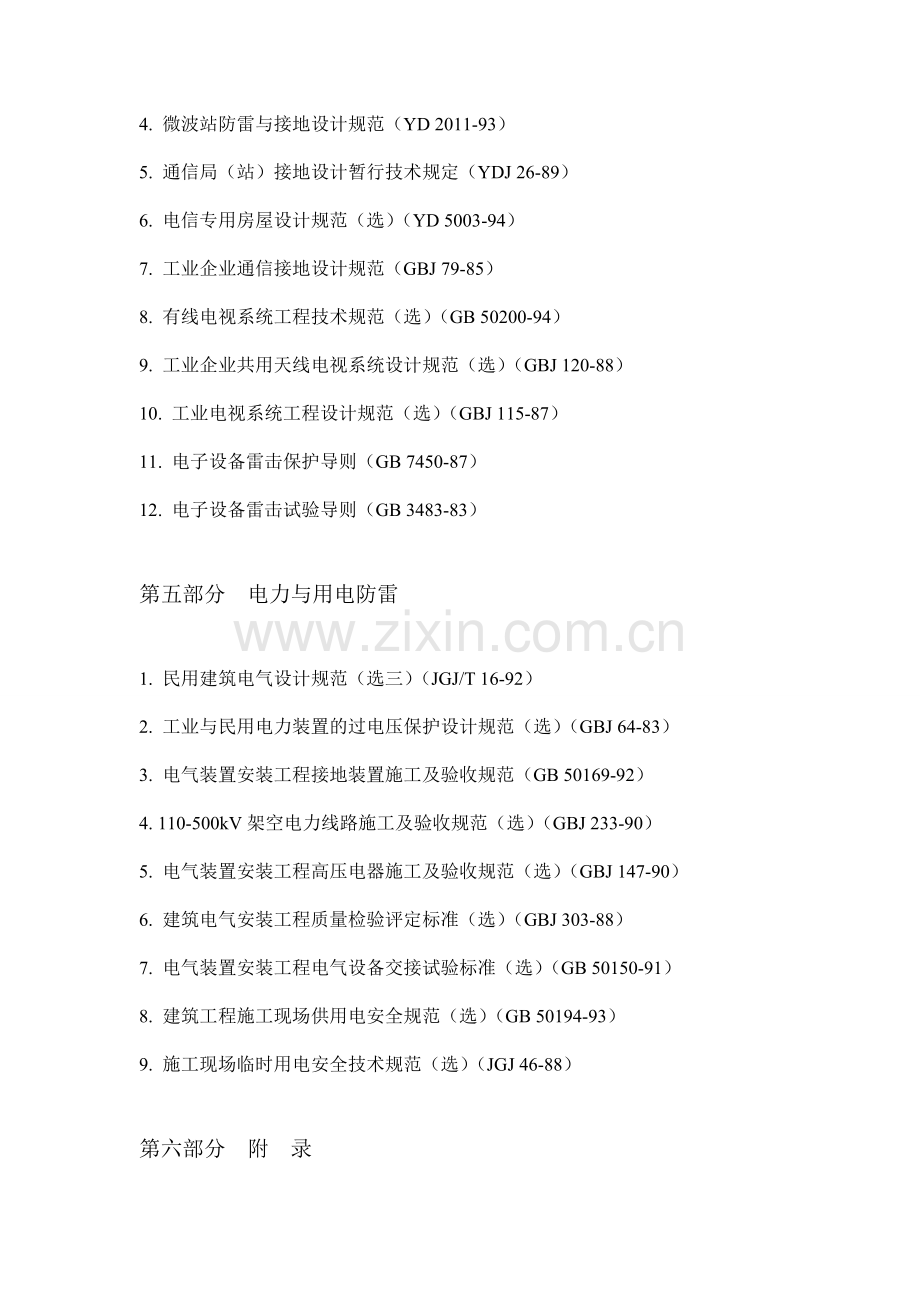 防雷技术标准规范汇编.doc_第3页